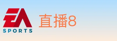 直播8 logo